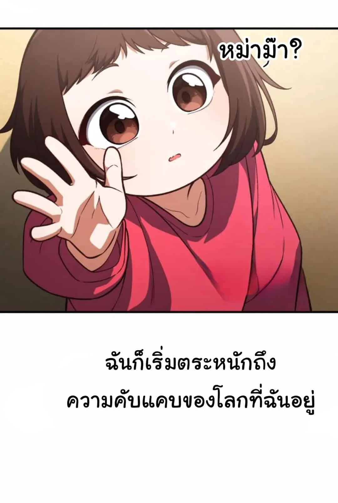 The Genius Wants to be Ordinary! ตอนที่ 27 หน้า 107