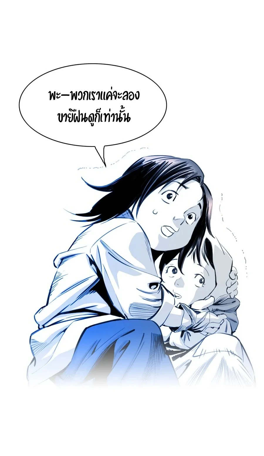 Way To Heaven ตอนที่ 6 หน้า 41