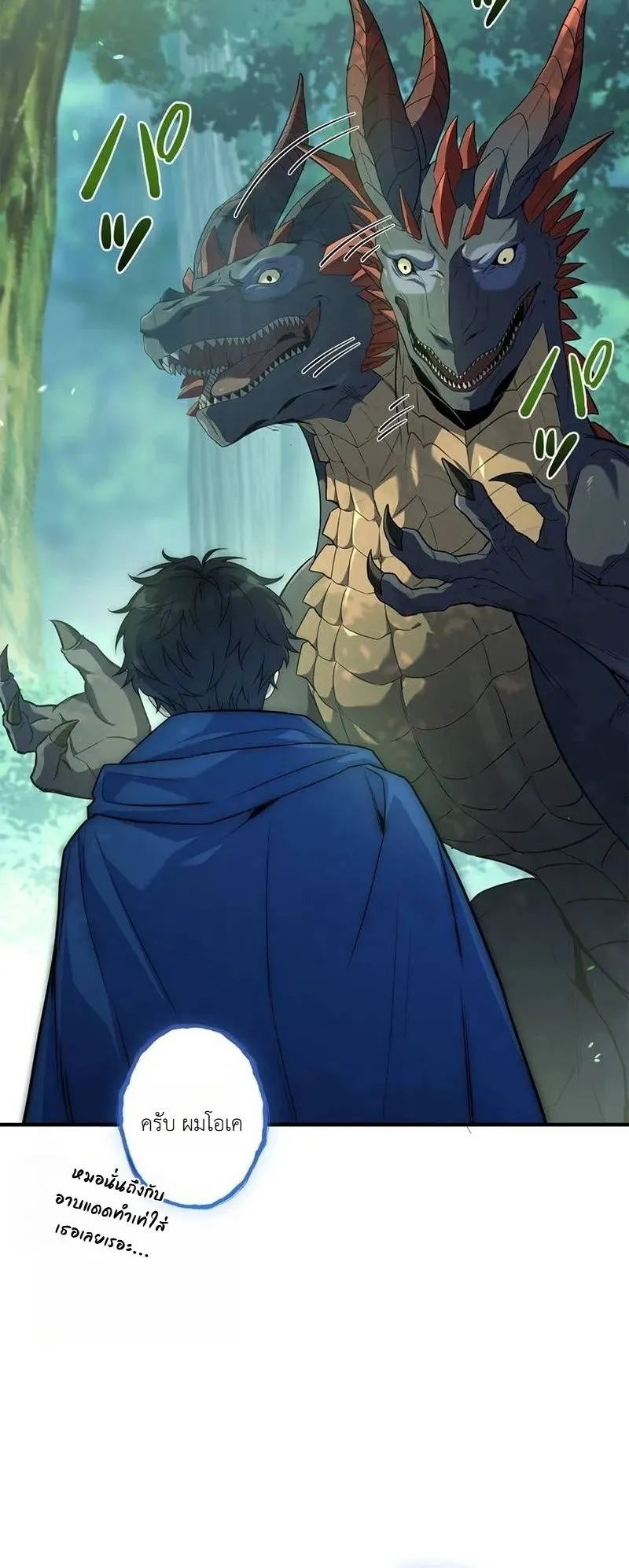 I Became a Wizard in a Medieval Fantasy World ตอนที่ 8 หน้า 27