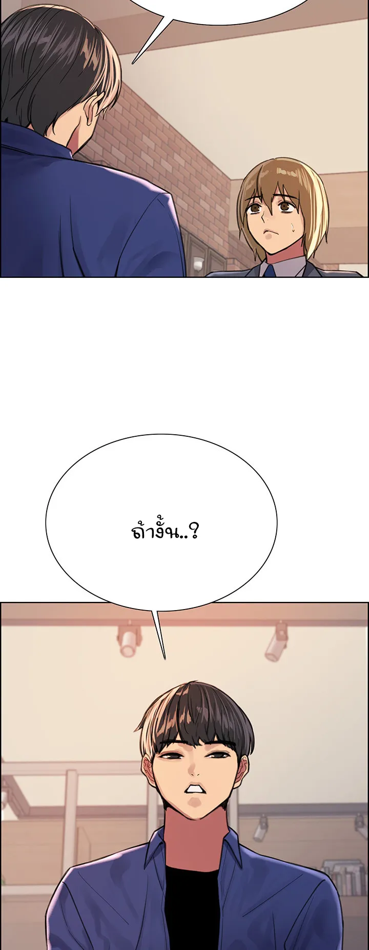 Sex-Stop Watch ตอนที่ 33 หน้า 28