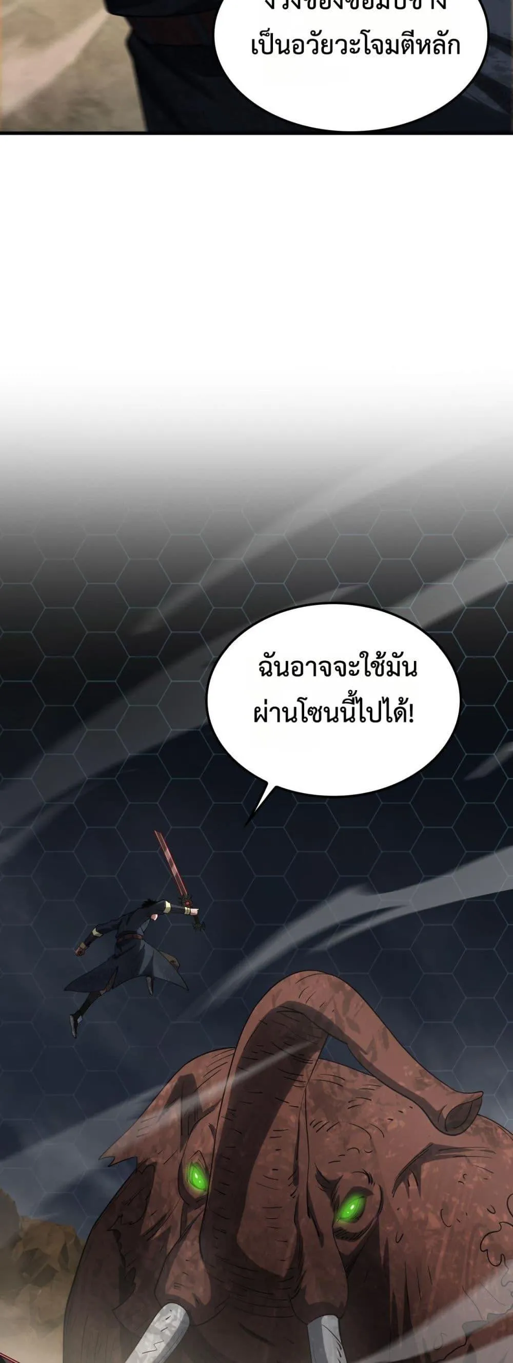 Doomsday Sword God ตอนที่ 39 หน้า 28