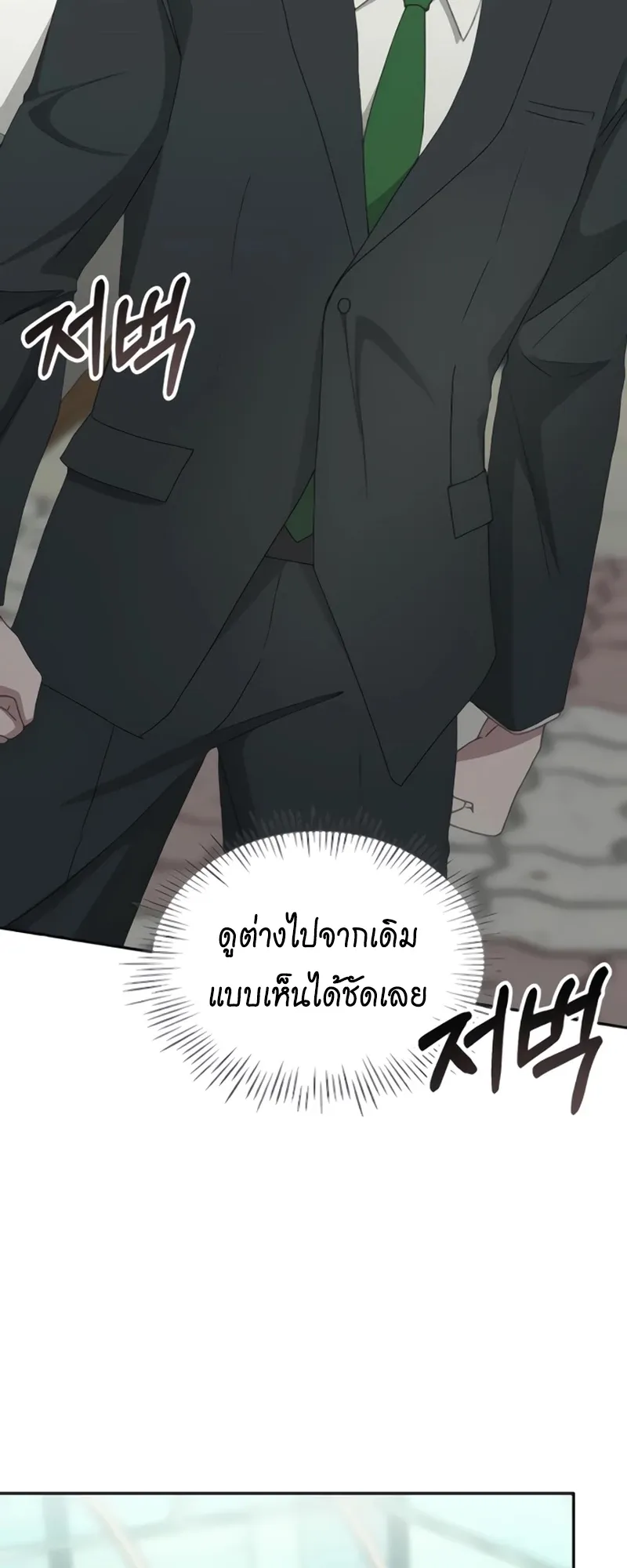I Was Immediately Mistaken for a Monster Genius Actor ตอนที่ 53 หน้า 21