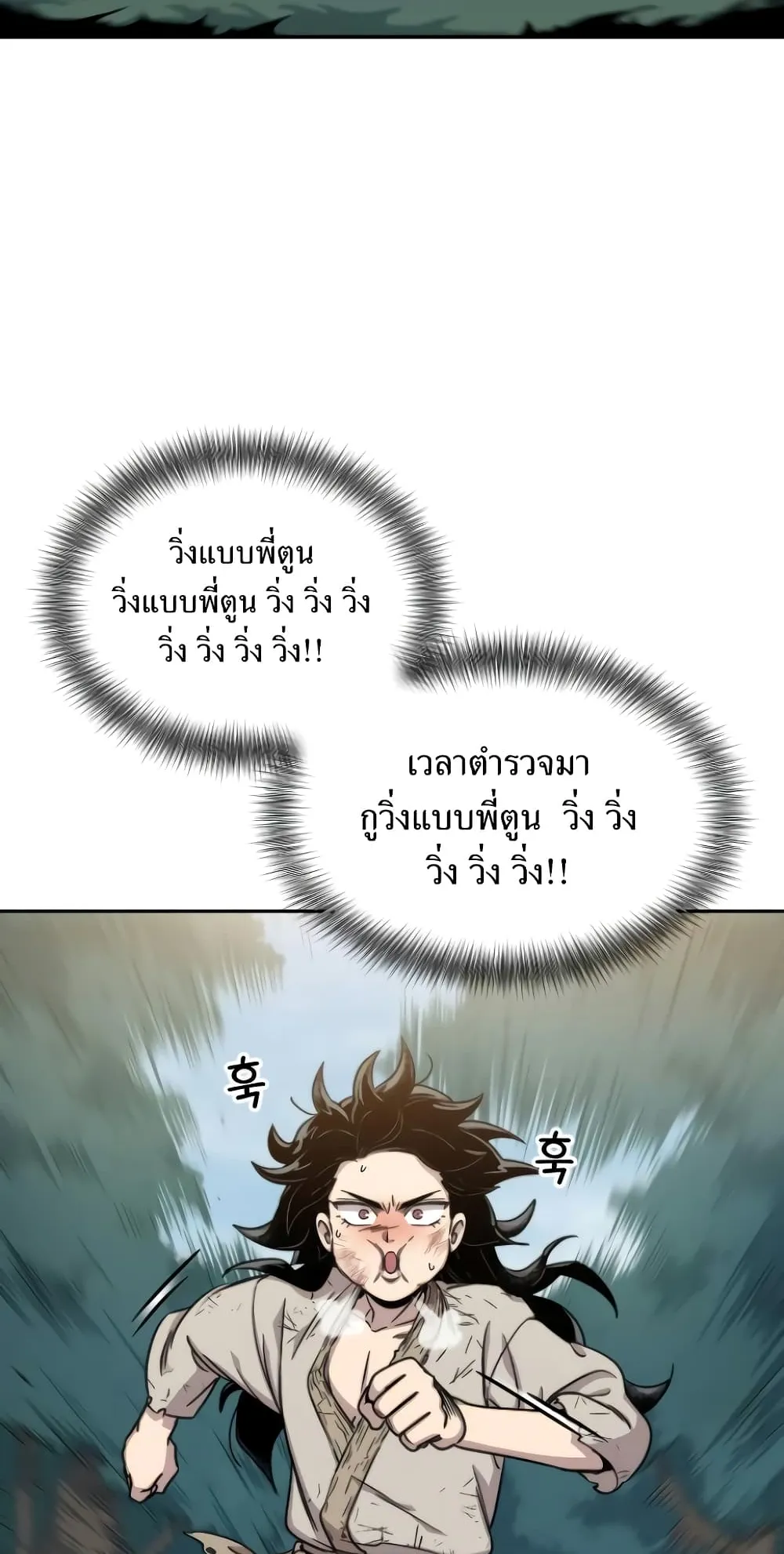 Return of the Flowery Mountain Sect ตอนที่ 2 หน้า 35
