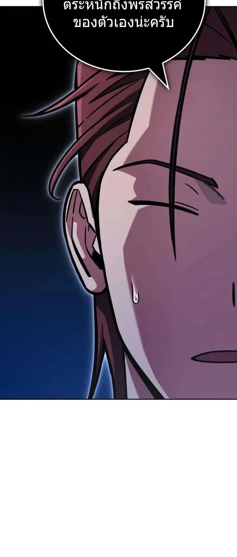 A Wimp’s Strategy Guide to Conquer the Tower ตอนที่ 9 หน้า 92