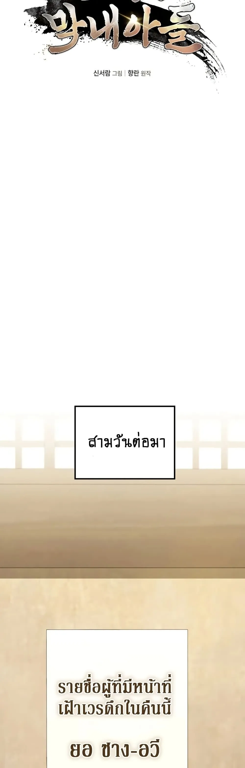 The Youngest Son of the Eunhae Sangdan ตอนที่ 5 หน้า 29