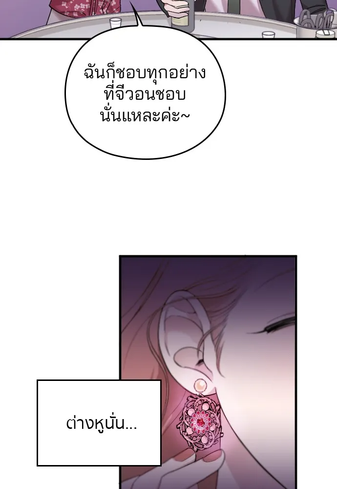 Marry My Husband ตอนที่ 4 หน้า 21
