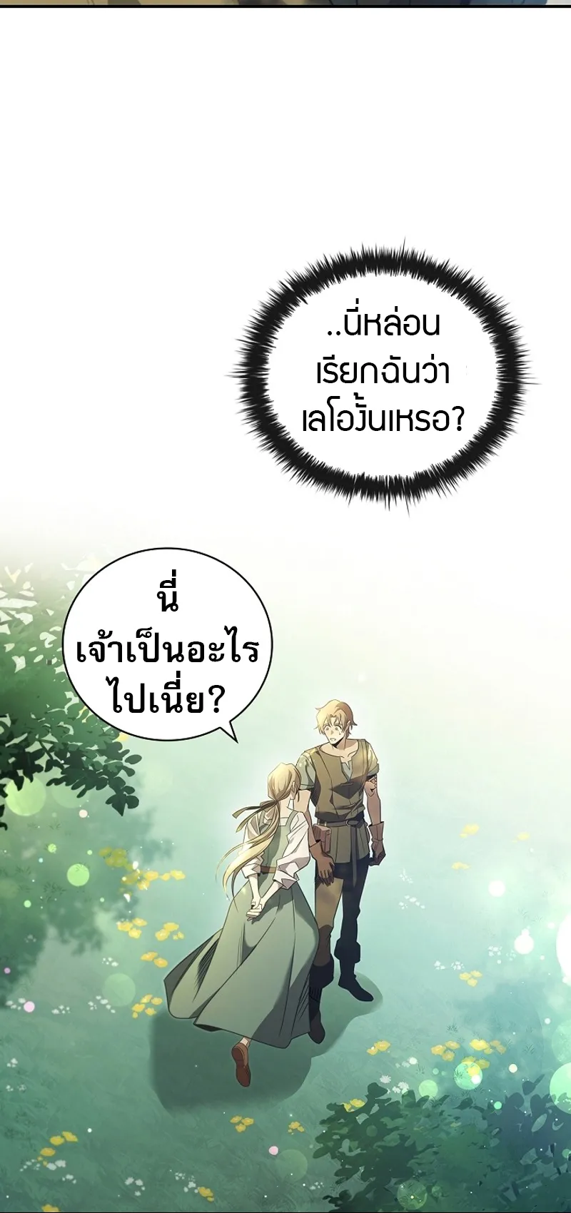 Raising the Princess to Overcome Death ตอนที่ 0 หน้า 60