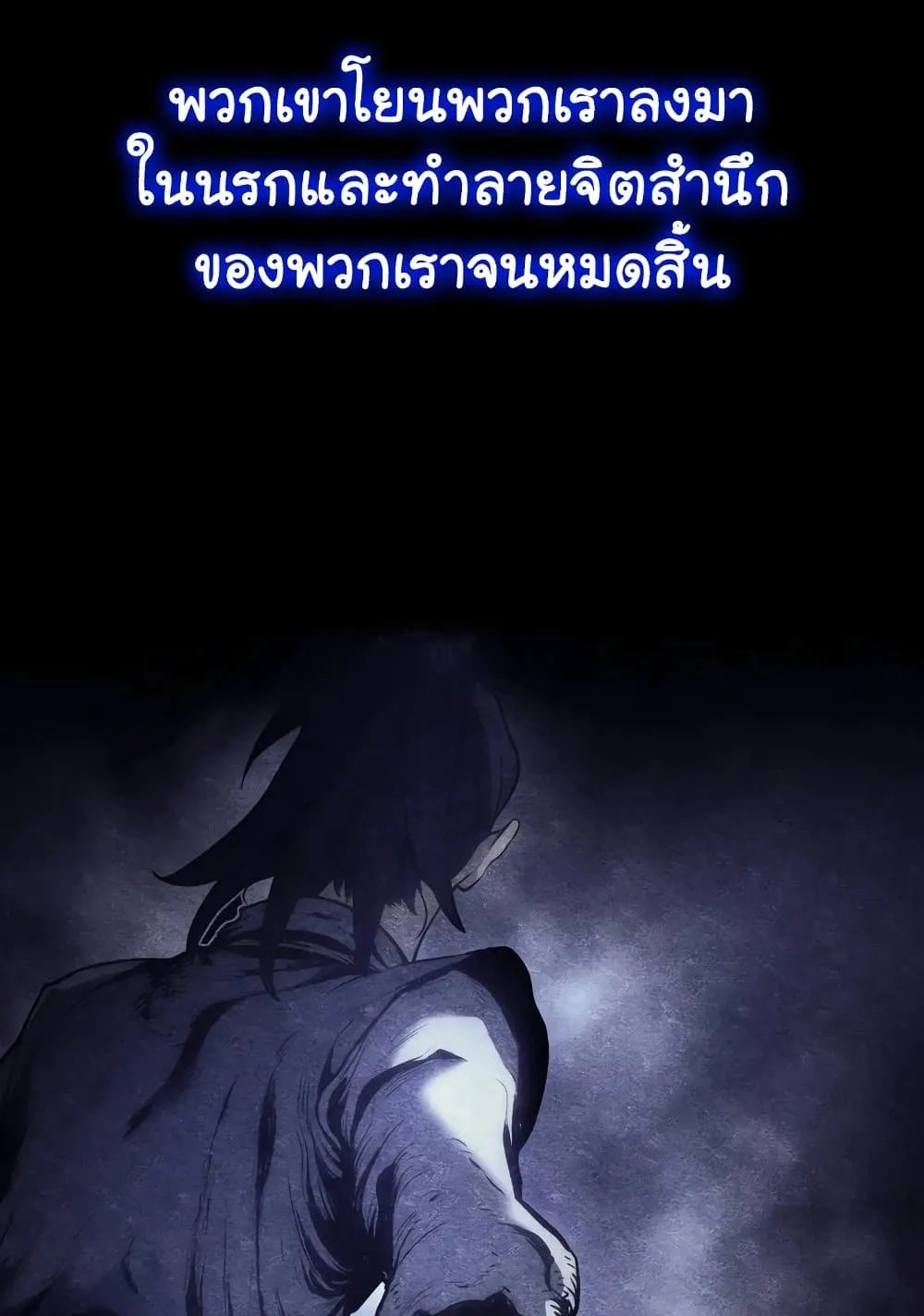 Reaper of the Drifting Moon ตอนที่ 7 หน้า 90