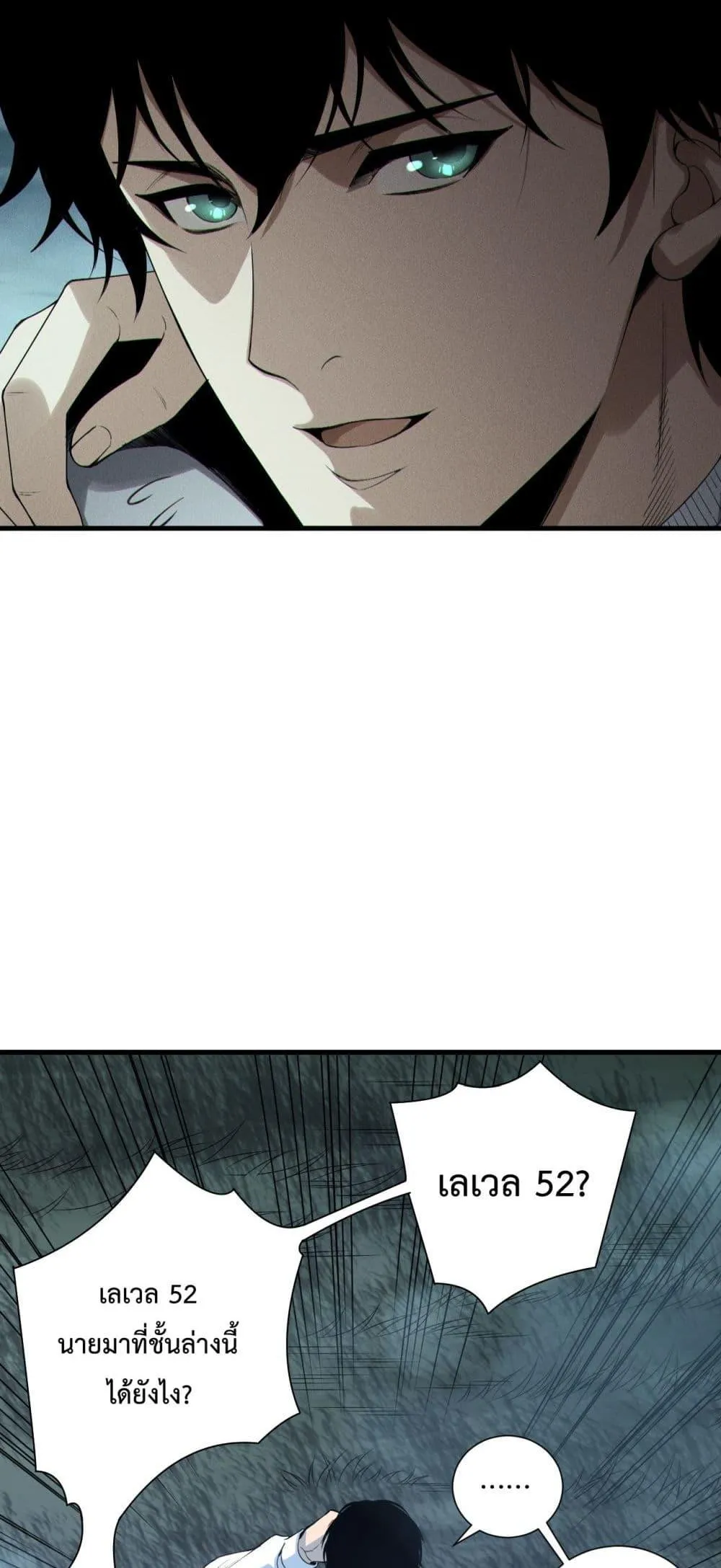 Disastrous Necromancer ตอนที่ 212 หน้า 6
