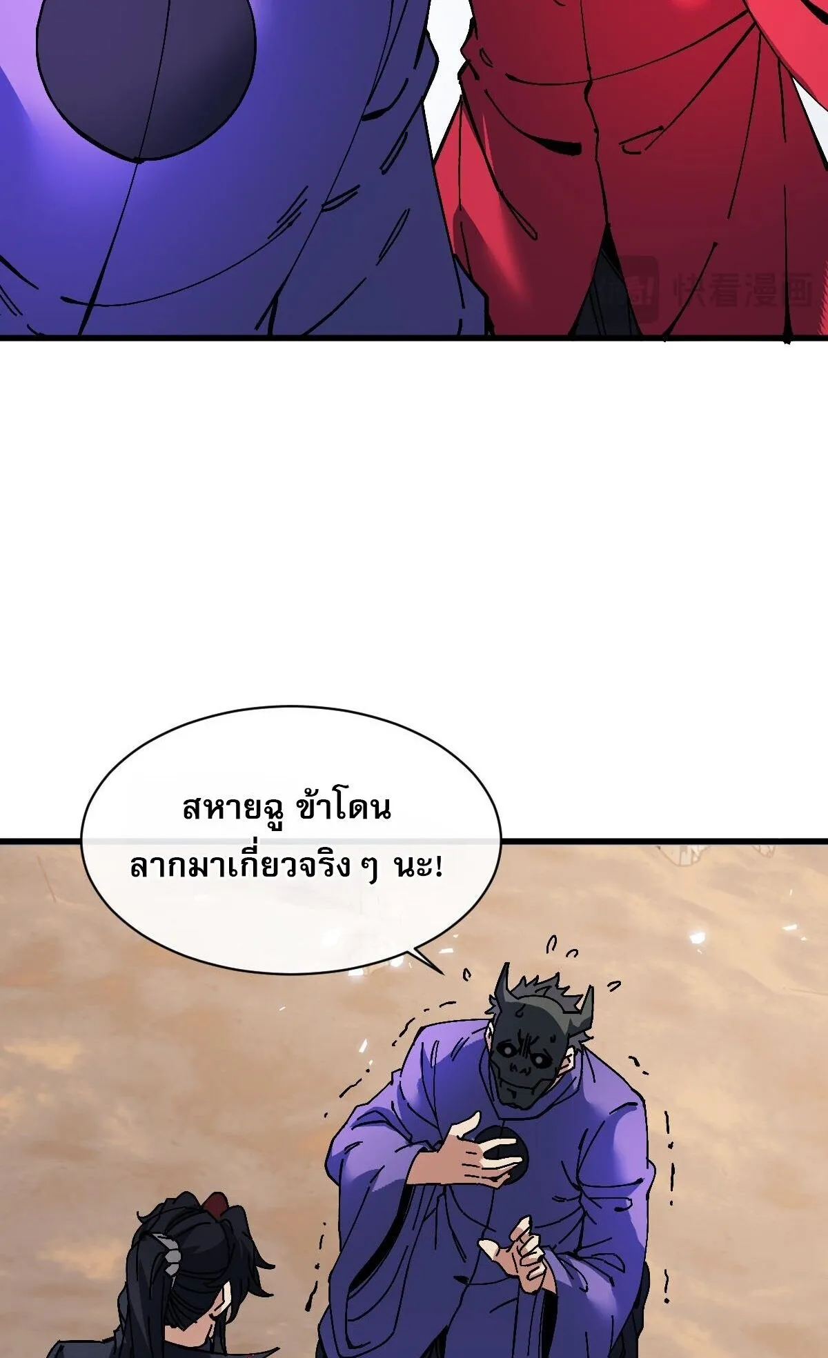 Devious Son of Heaven ตอนที่ 188 หน้า 49