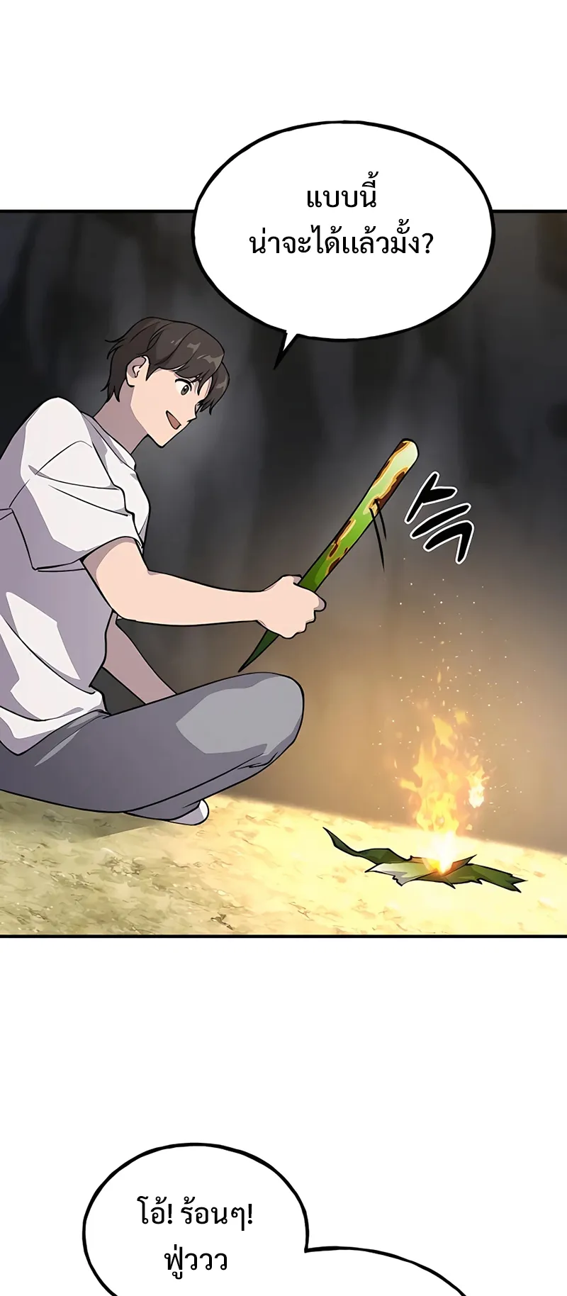 Solo Farming In The Tower ตอนที่ 3 หน้า 79