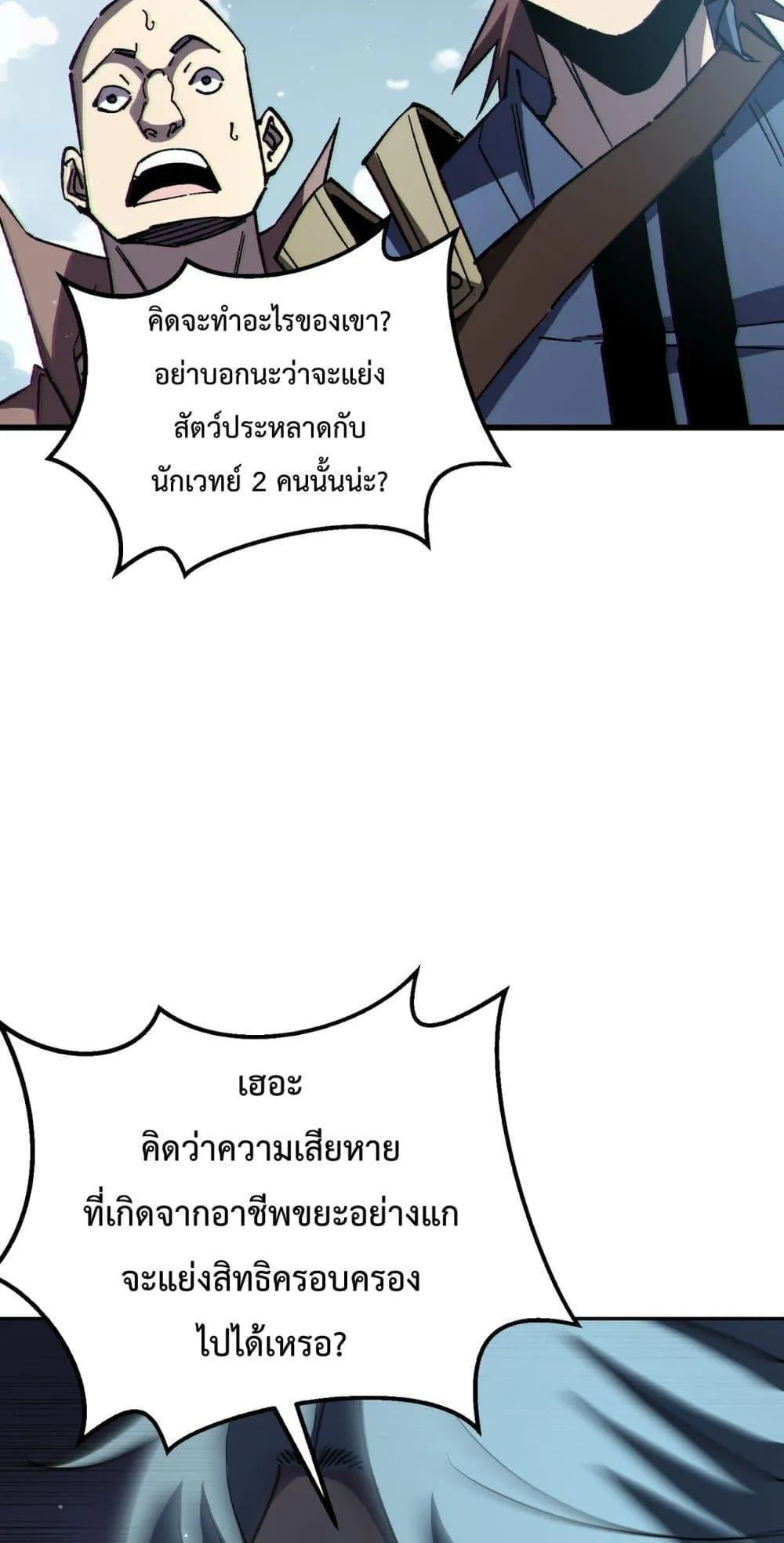 My Passive Skills Are Invincible ตอนที่ 8 หน้า 61