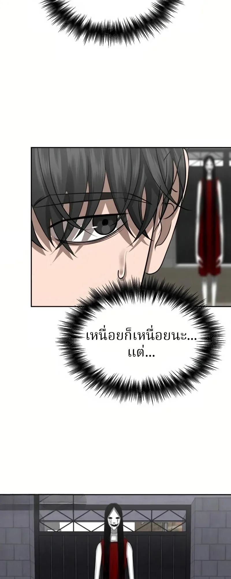 Why You Shouldn’t Enter a Haunted House ตอนที่ 8 หน้า 32