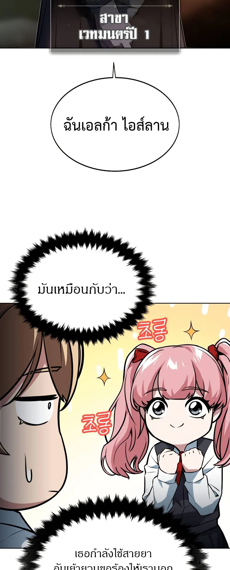 The Extra’s Academy Survival Guide ตอนที่ 8 หน้า 21