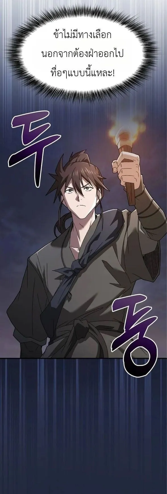 Pay-to-Win Martial God ตอนที่ 5 หน้า 5