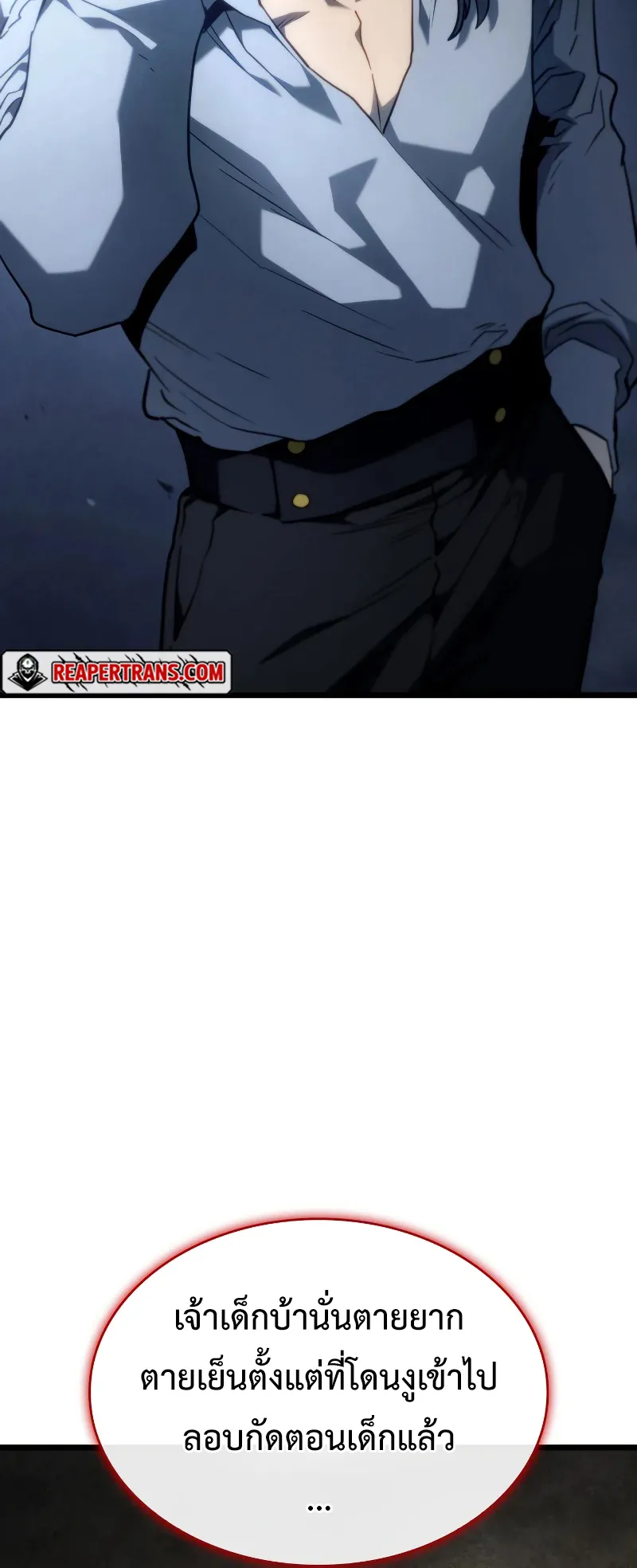 Revenge of the Iron-Blooded Sword Hound ตอนที่ 69 หน้า 20