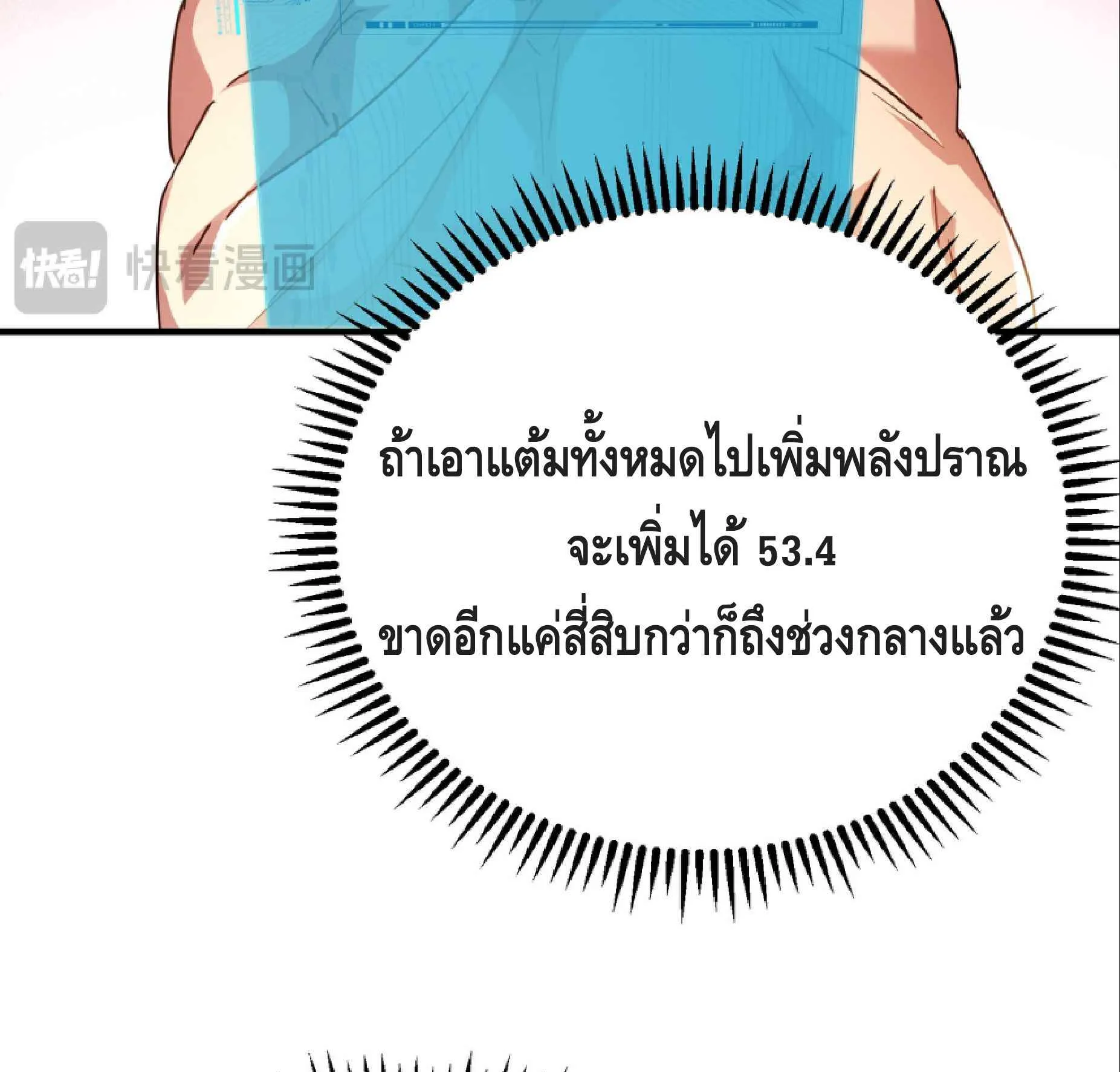 High Martial Arts: Sweeping Through Three Thousand ตอนที่ 8 หน้า 41