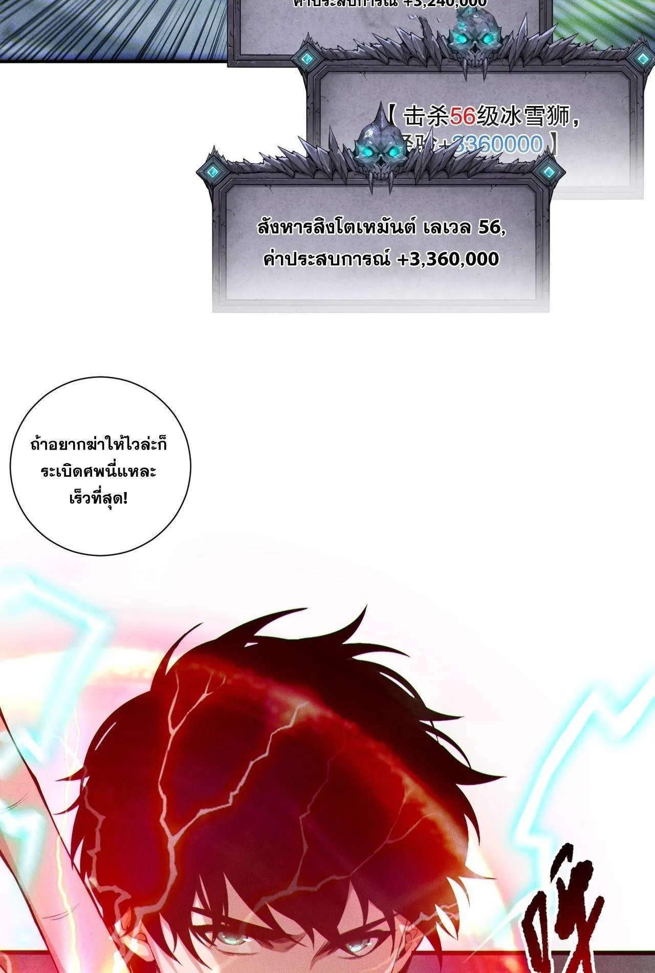 Disastrous Necromancer ตอนที่ 238 หน้า 39