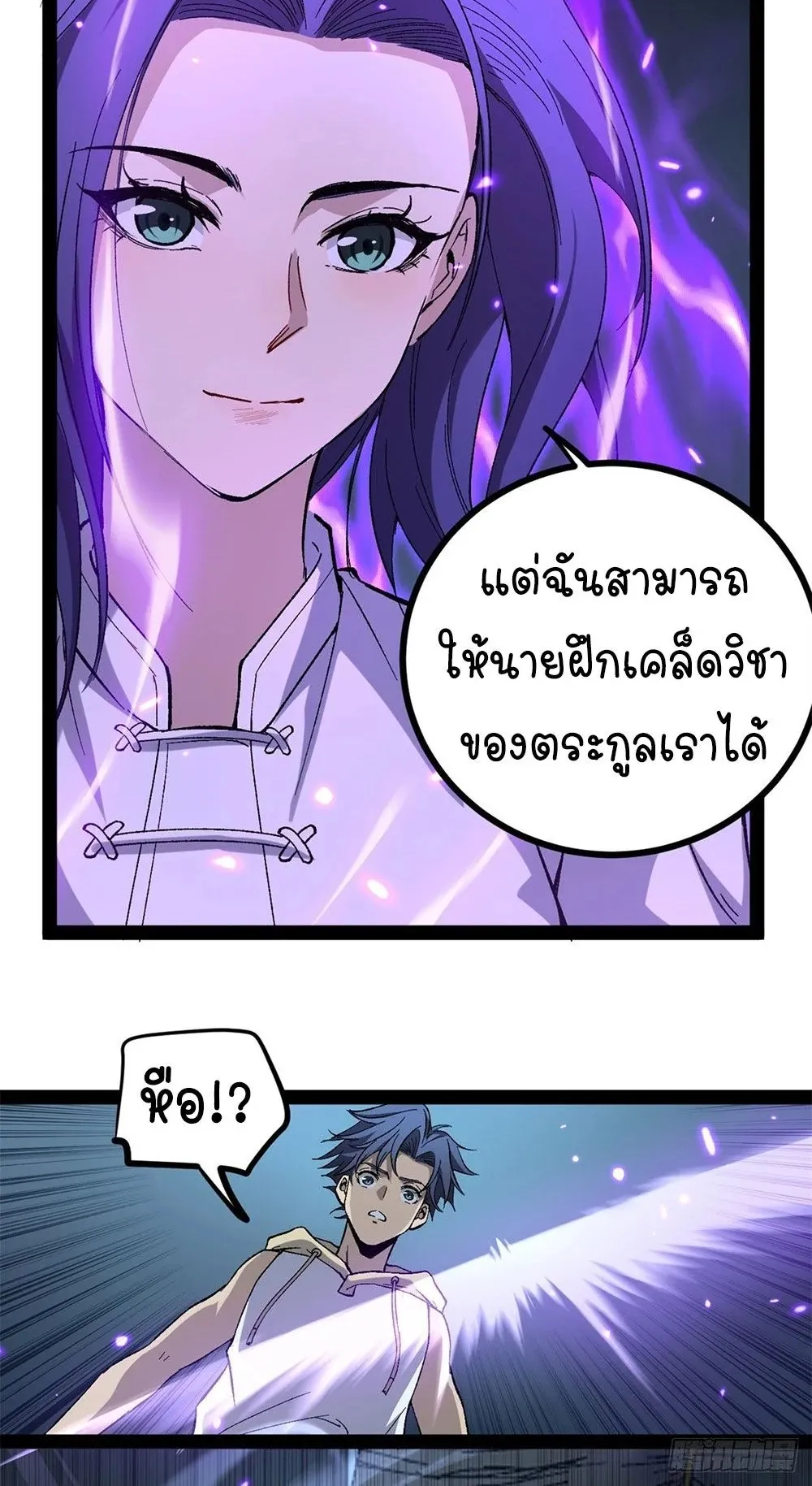 Gatekeeper of the Boundless Worlds ตอนที่ 60 หน้า 27