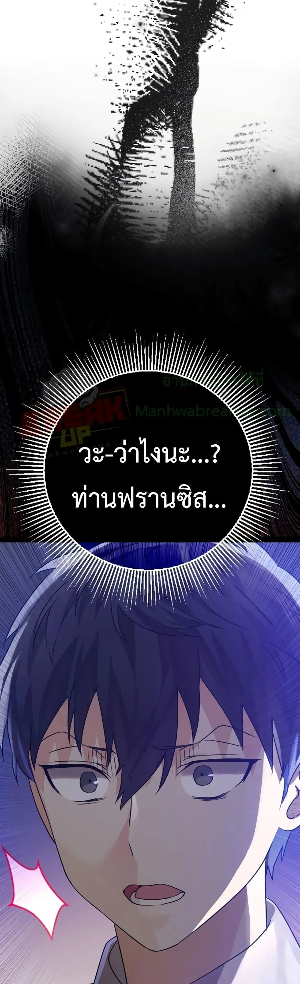 The Demon Prince Goes to the Academy ตอนที่ 5 หน้า 69