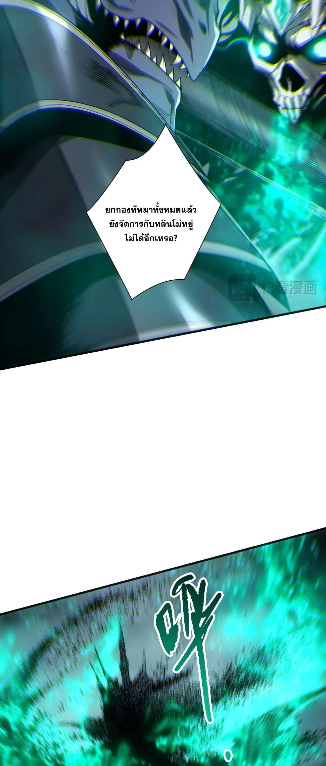 Disastrous Necromancer ตอนที่ 261 หน้า 35