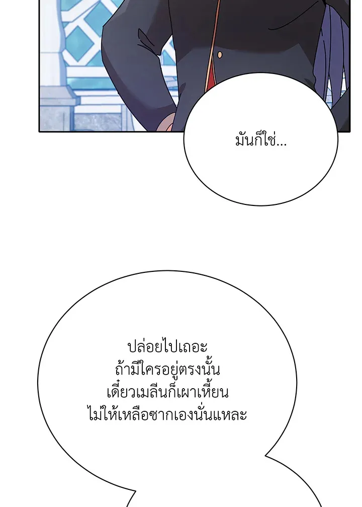 Necromancer Academy’s Genius Summoner Chapter 72 หน้า 12
