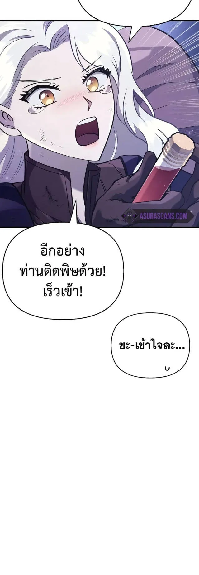 Surviving the Game as a Barbarian ตอนที่ 13 หน้า 69