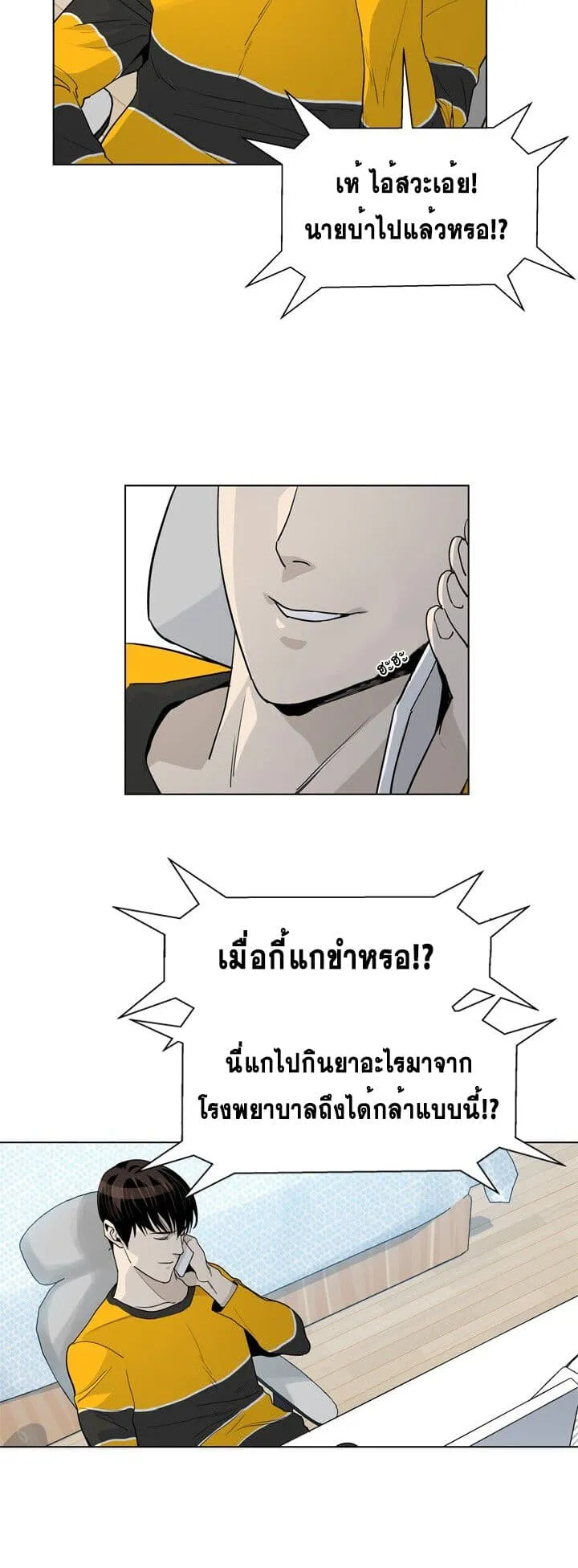 God of Blackfield ตอนที่ 3 หน้า 10