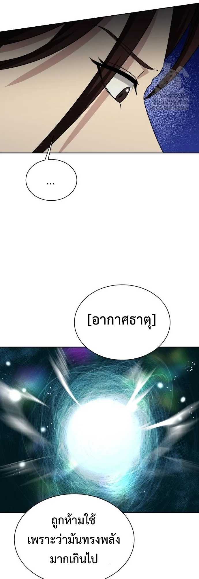 Return of the Genius Player ตอนที่ 6 หน้า 13