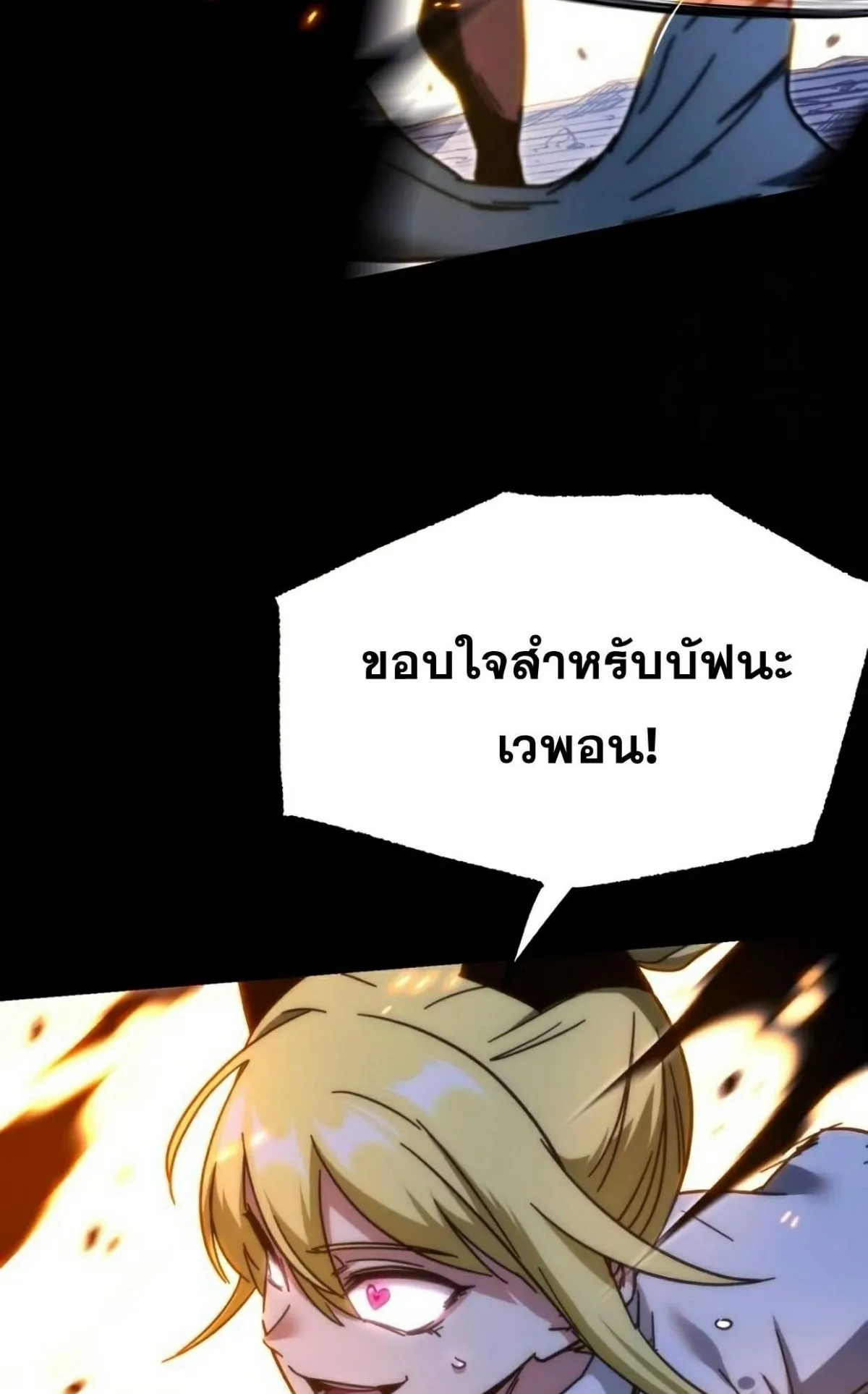 I Took Over The Academy With a Single Sashimi Knife ตอนที่ 18 หน้า 82