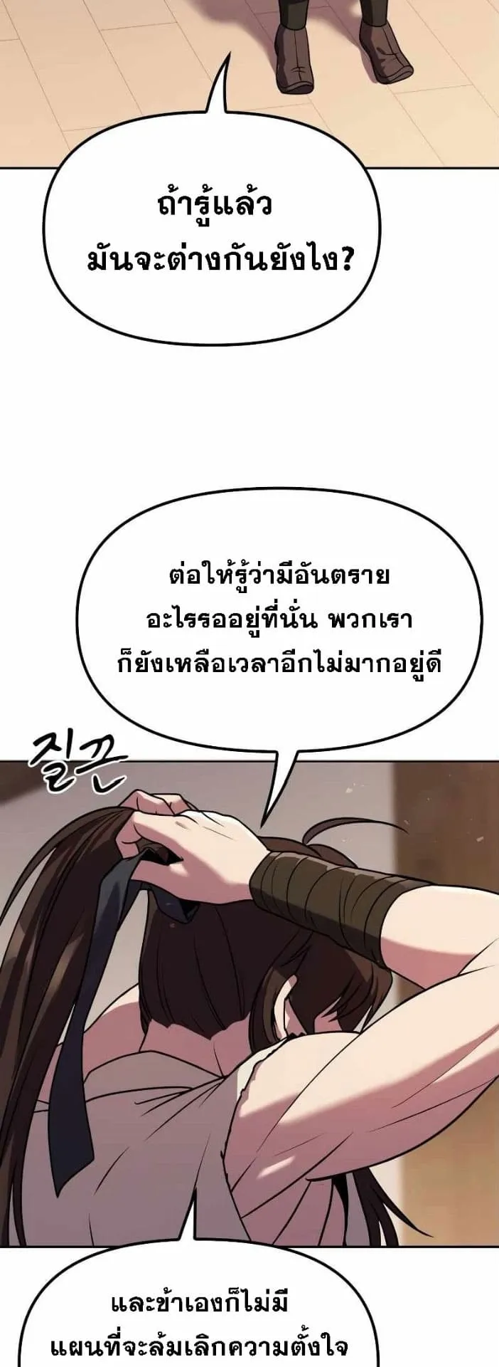Chronicles of the Demon Faction ตอนที่ 15 หน้า 52