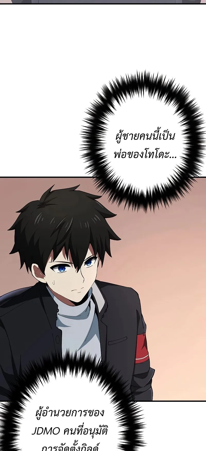 The God-Slaying Copycat ตอนที่ 17 หน้า 5