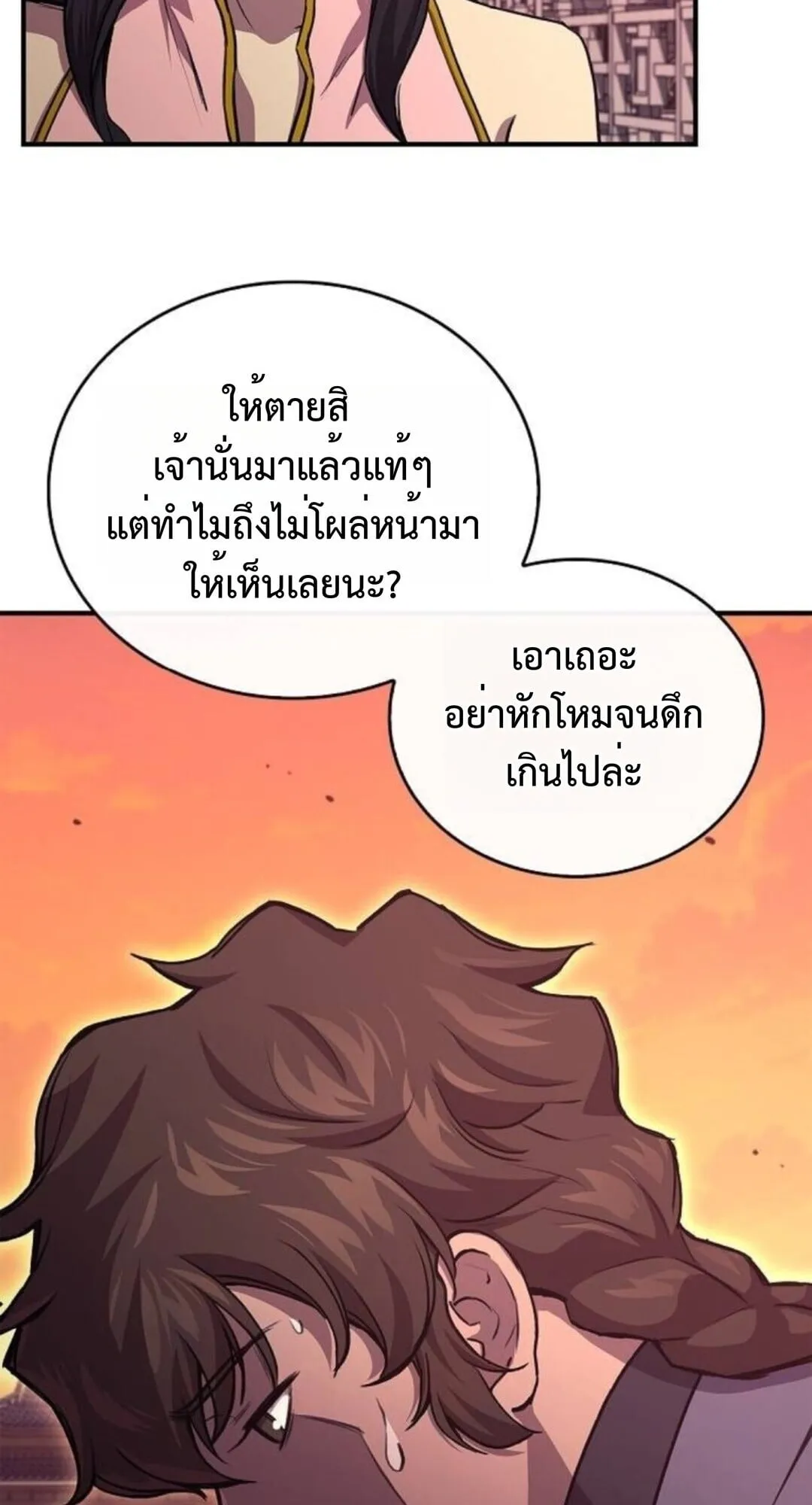 The Demonic Cult Instructor Returns ตอนที่ 26 หน้า 79