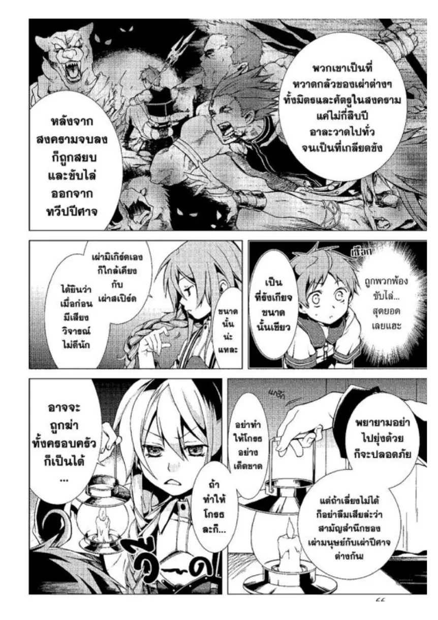 Mushoku Tensei ตอนที่ 2 หน้า 26