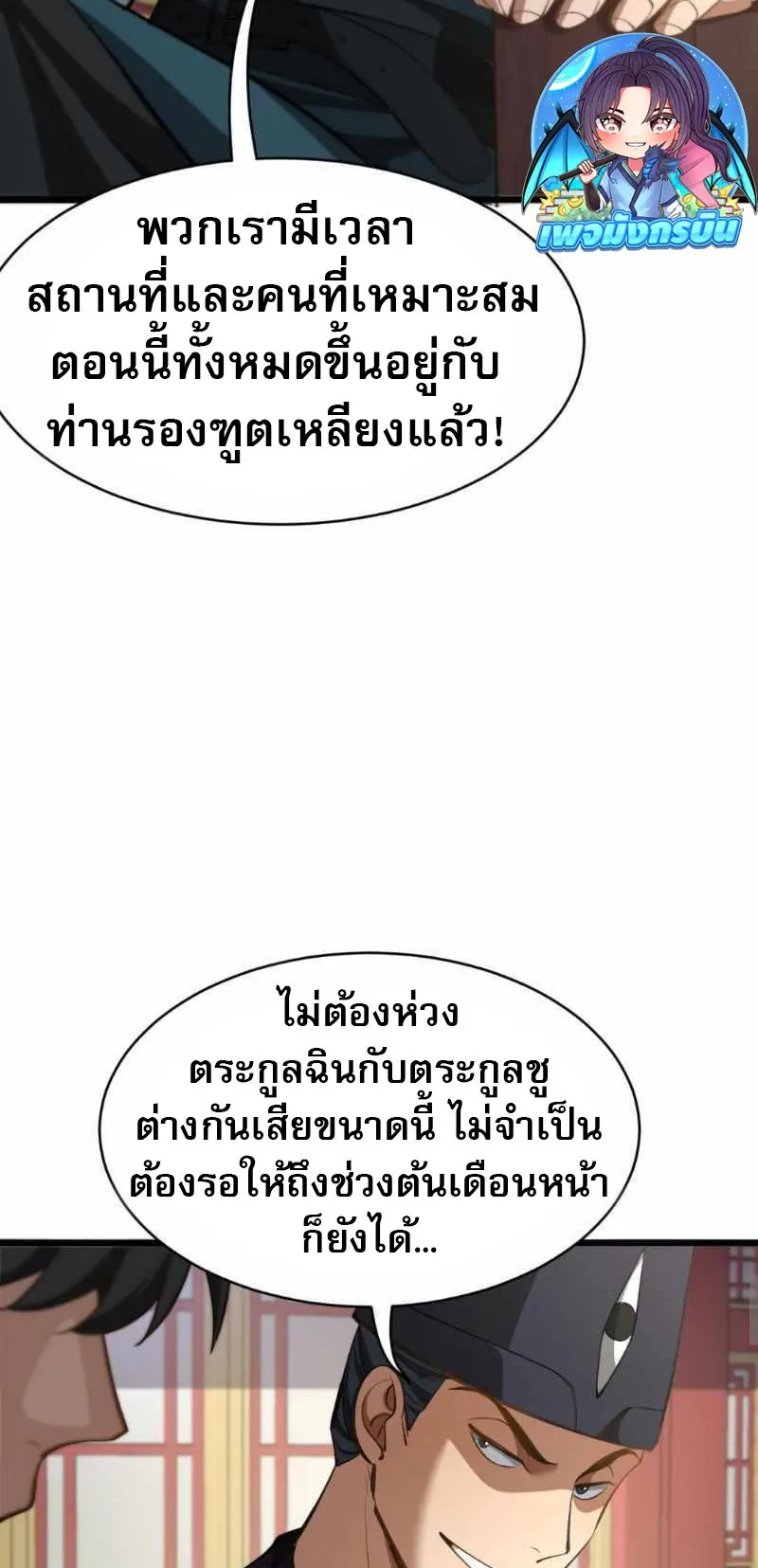 The prodigal Taoist son ตอนที่ 9 หน้า 25