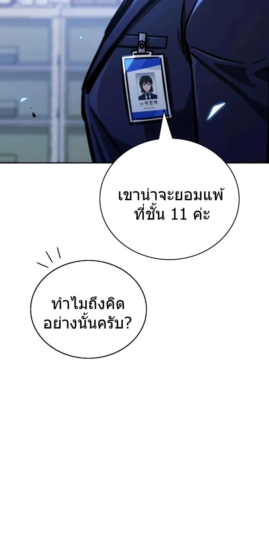 A Wimp’s Strategy Guide to Conquer the Tower ตอนที่ 5 หน้า 79