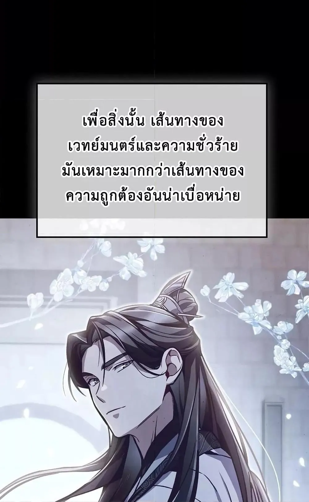 The Twin Swords of the Sima ตอนที่ 7 หน้า 83