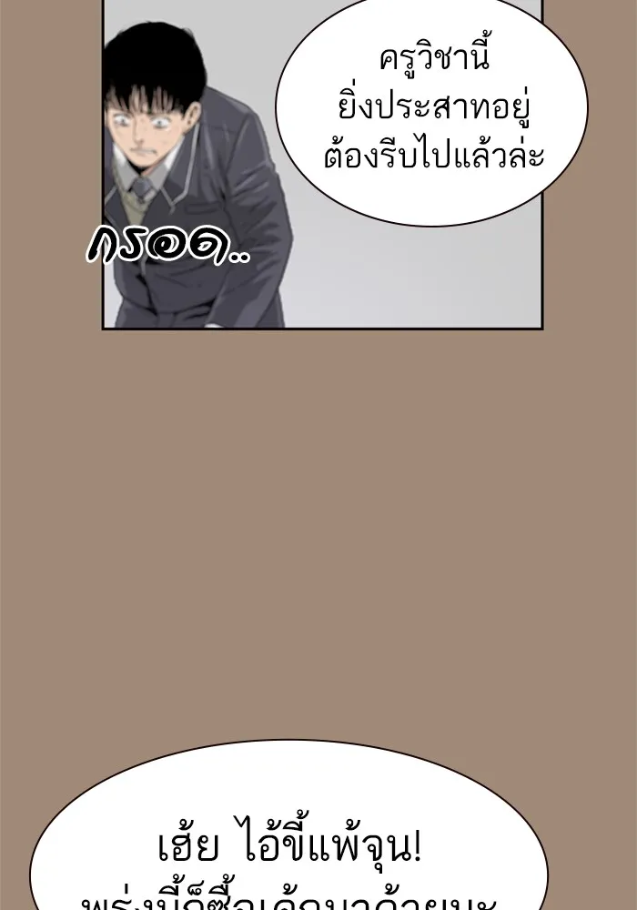 To Not Die ตอนที่ 1 หน้า 52