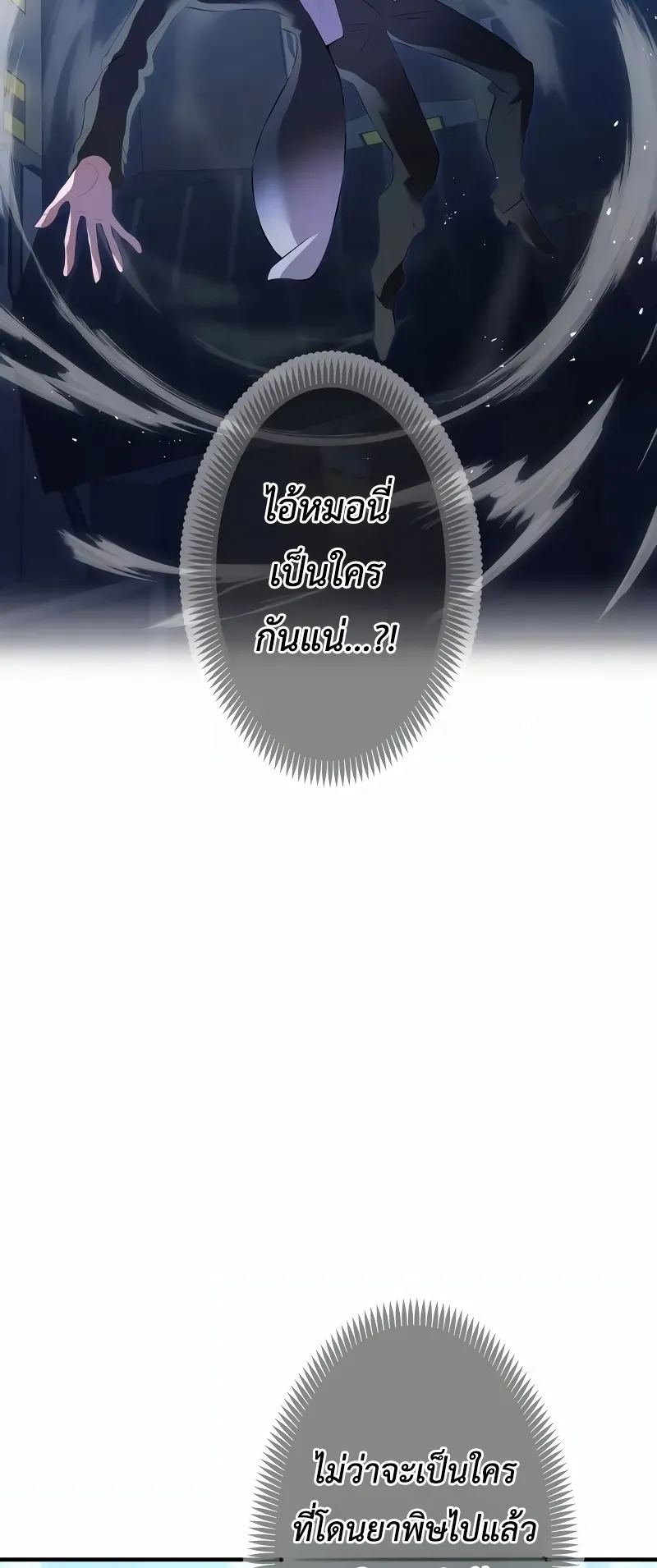 I am the strongest awakeners, recognized by all of the world‘s cheat masters ตอนที่ 7 หน้า 94