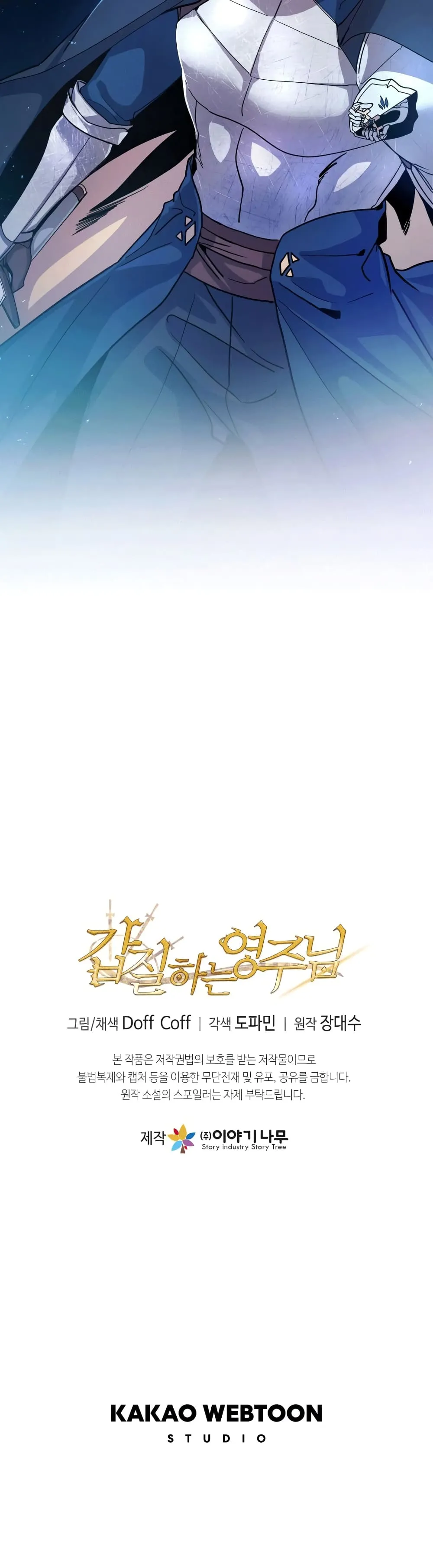 Overbearing Tyrant ตอนที่ 3 หน้า 51