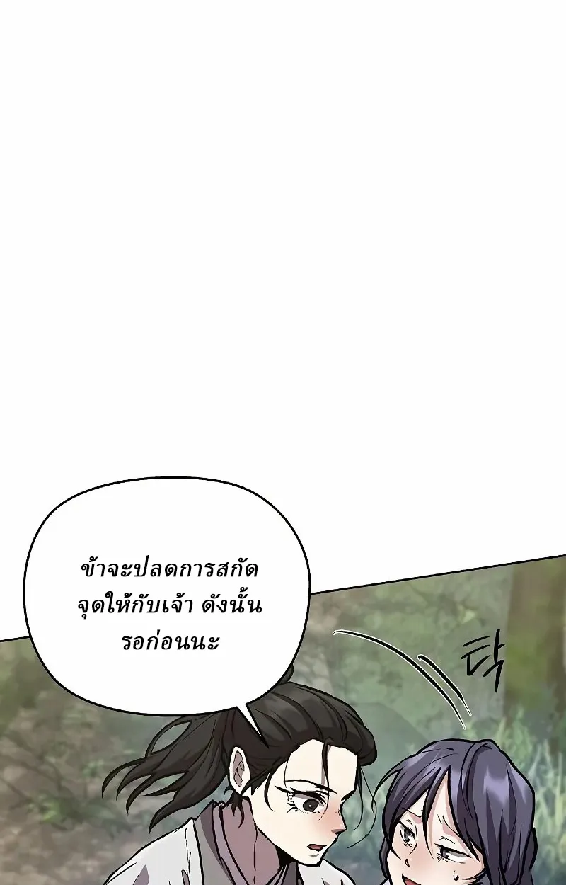 Reborn on the Demonic Cult Battlefield ตอนที่ 8 หน้า 59