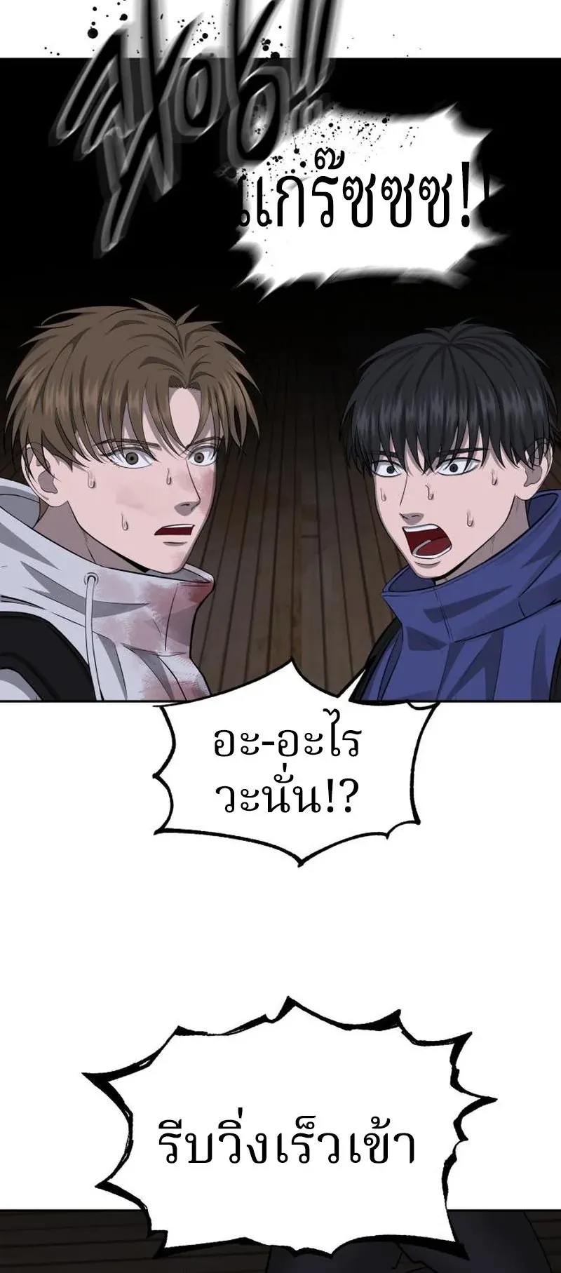 Why You Shouldn’t Enter a Haunted House ตอนที่ 10 หน้า 33