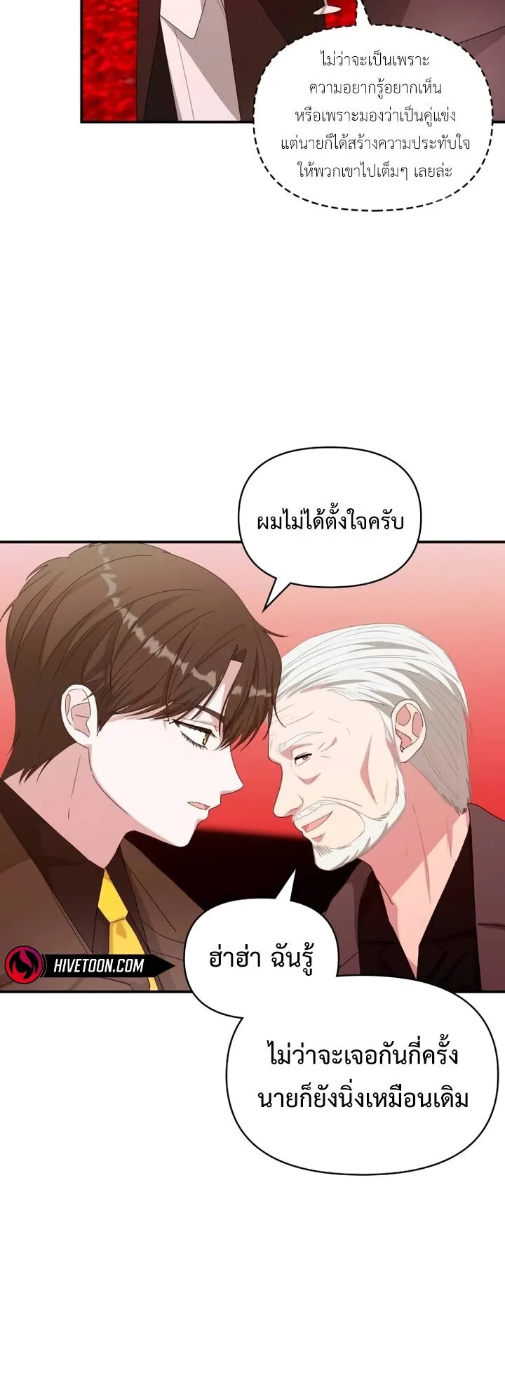 I Was Immediately Mistaken for a Monster Genius Actor ตอนที่ 87 หน้า 18