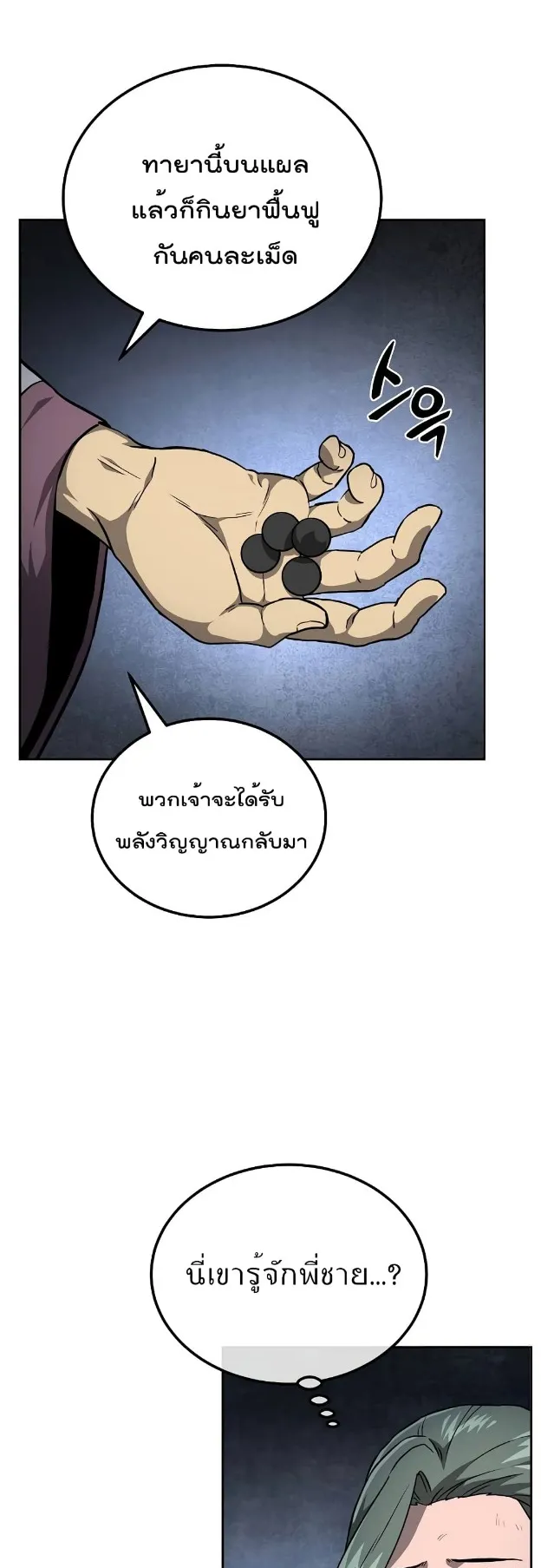 Millennium Spinning ตอนที่ 34 หน้า 16