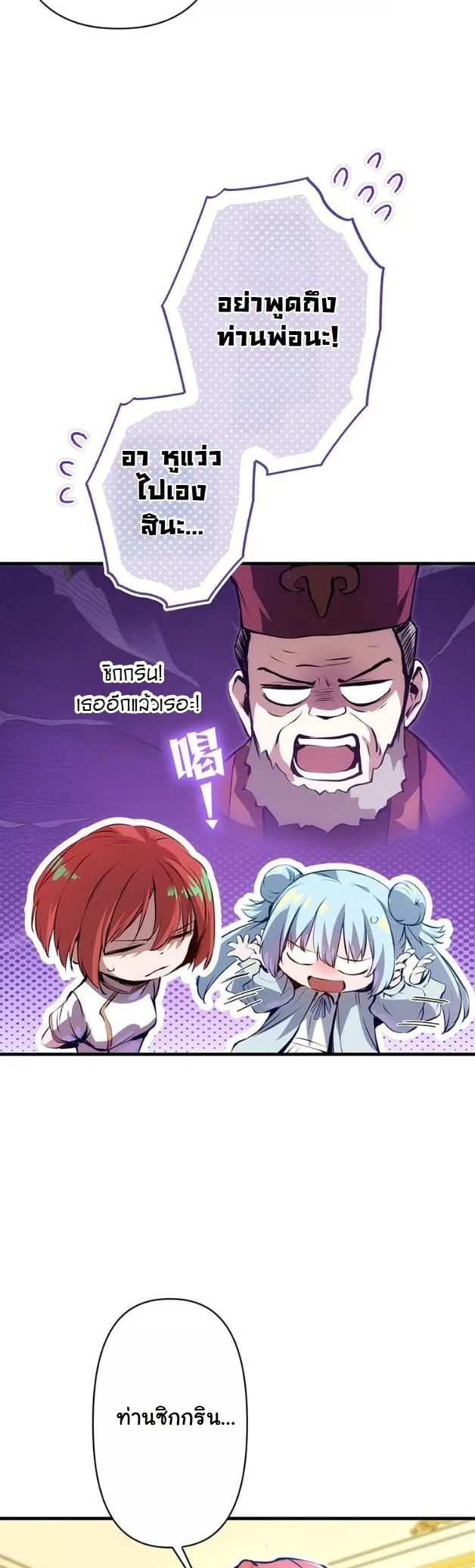 I Became a Cheat-Level Skill Thief ตอนที่ 17 หน้า 13