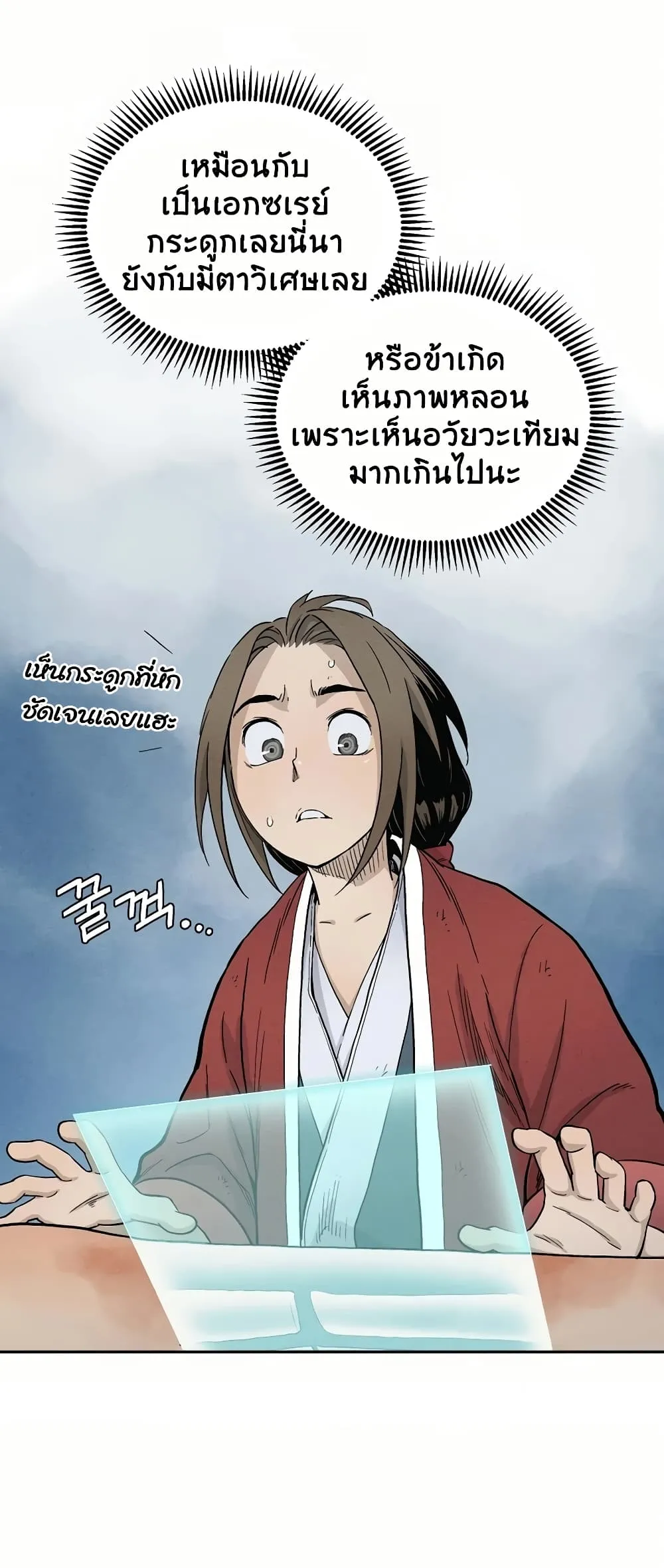 I Reincarnated as a Legendary Surgeon ตอนที่ 6 หน้า 20