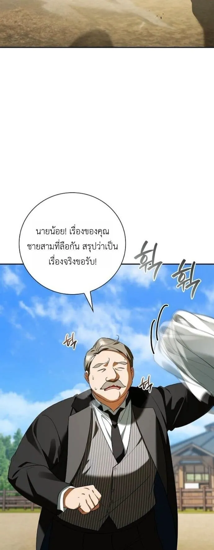 I Was Reincarnated as the Third Son of a Duke ตอนที่ 17 หน้า 66