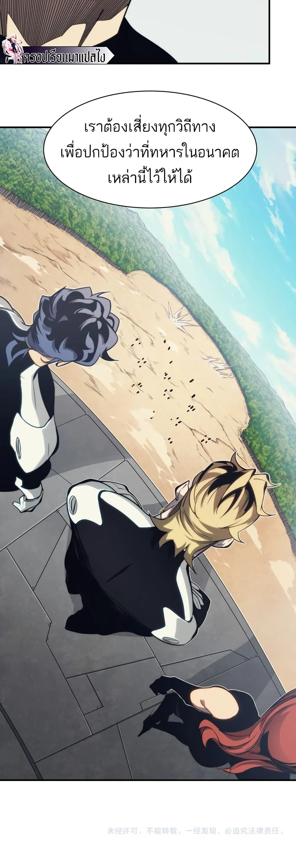 Demonic Evolution ตอนที่ 4 หน้า 40