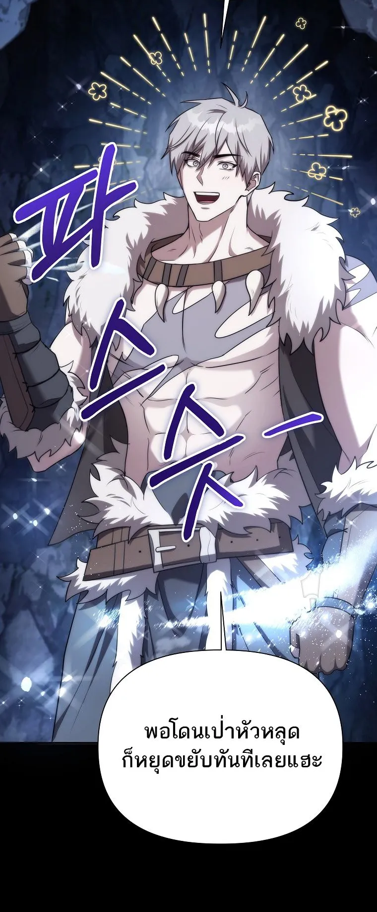 Barbarian’s Adventure in a Fantasy World ตอนที่ 9 หน้า 39
