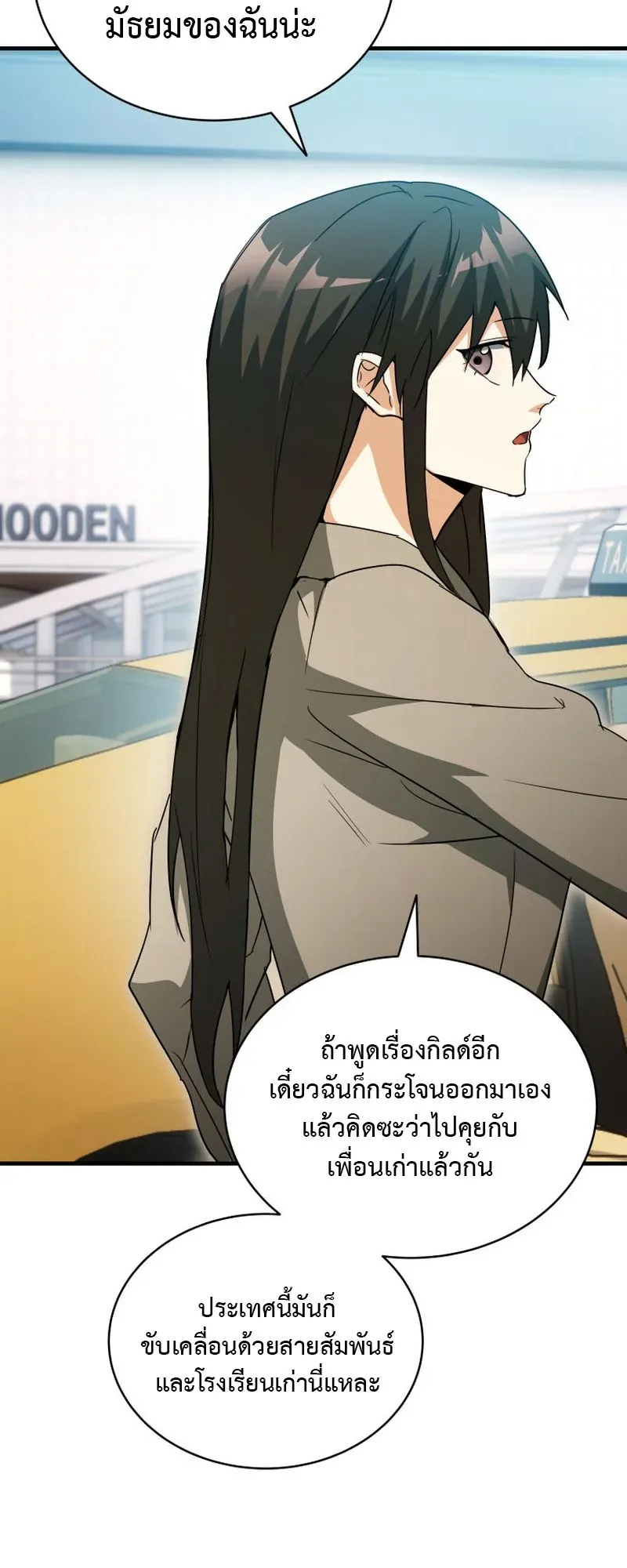 The Ranker Who Just Wants to Retire ตอนที่ 13 หน้า 53